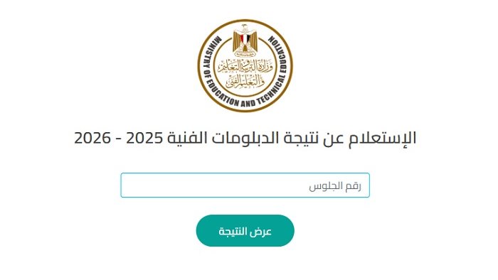 نتيجة الدبلومات الفنية 2026