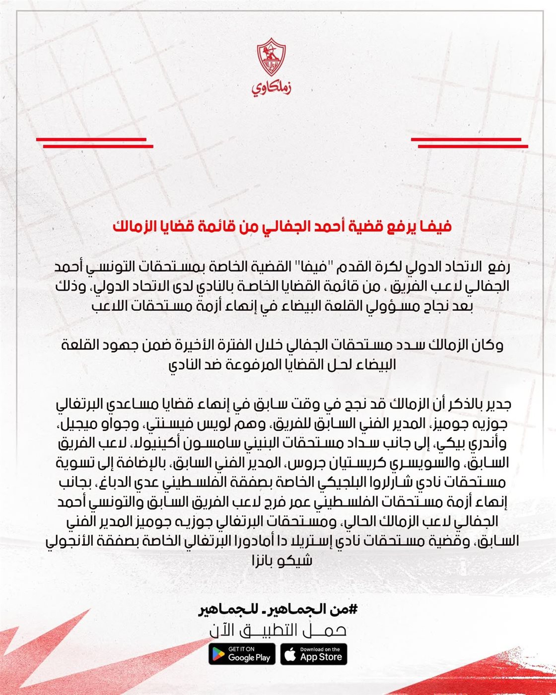 بيان نادي الزمالك