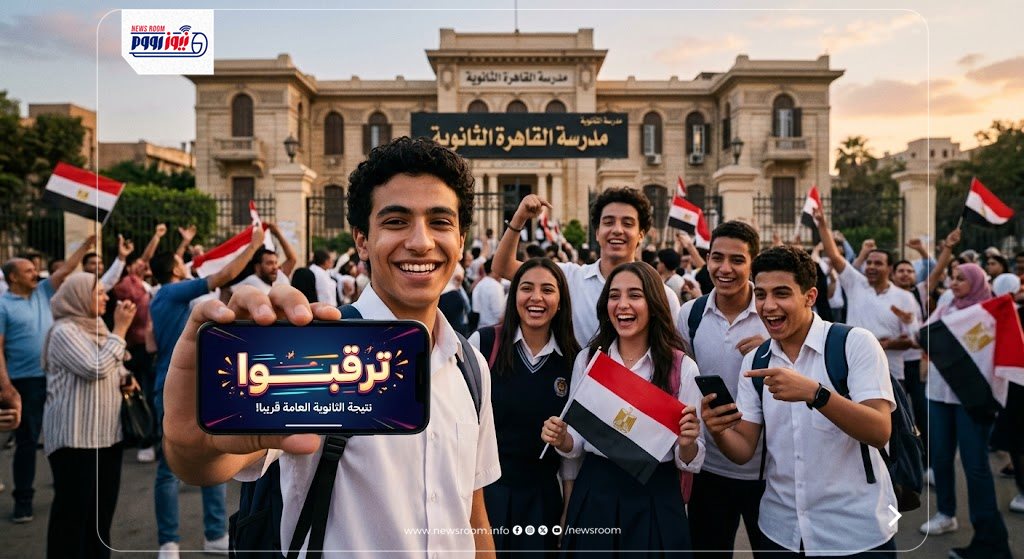موعد إعلان نتيجة الثانوية العامة 2026