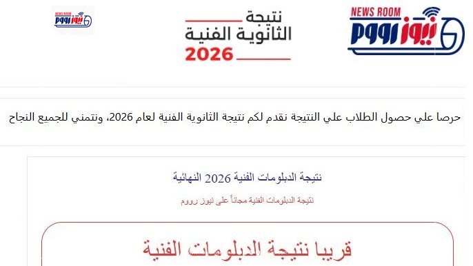 نتيجة الدبلومات الفنية 2026 عبر