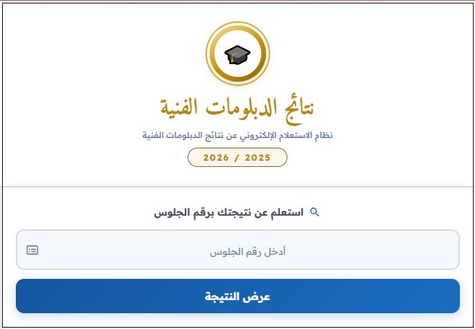 نتيجة دبلوم الزراعة 2026