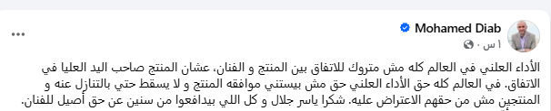 منشور محمد دياب