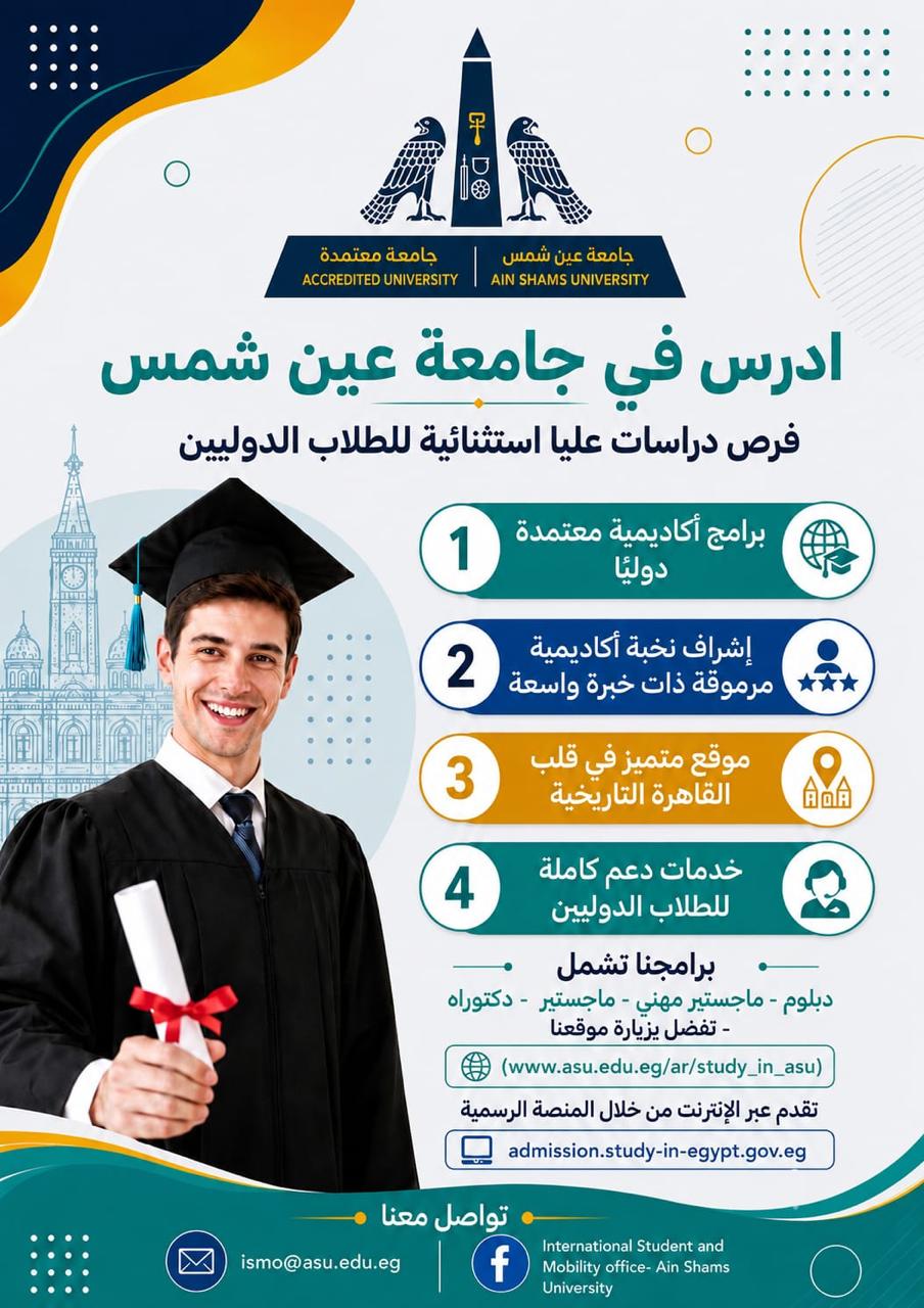 ادرس في جامعة عين شمس