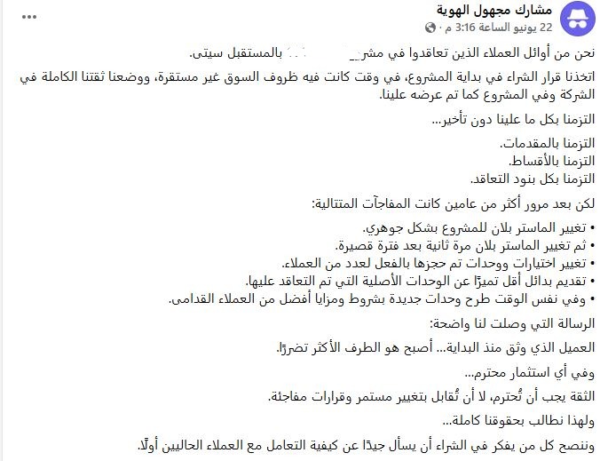 ملاك يشكون تغيير مخطط المشروع بعد التعاقد
