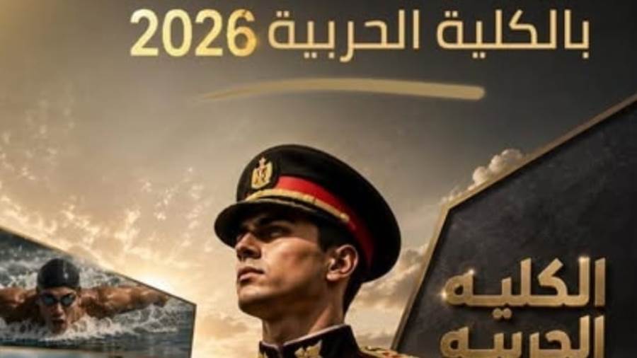 شروط الالتحاق بالكلية الحربية 2026