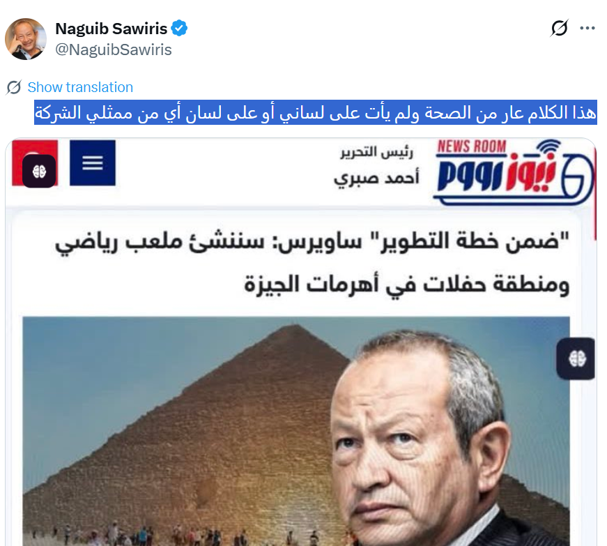 ساويرس ينفي&nbsp;