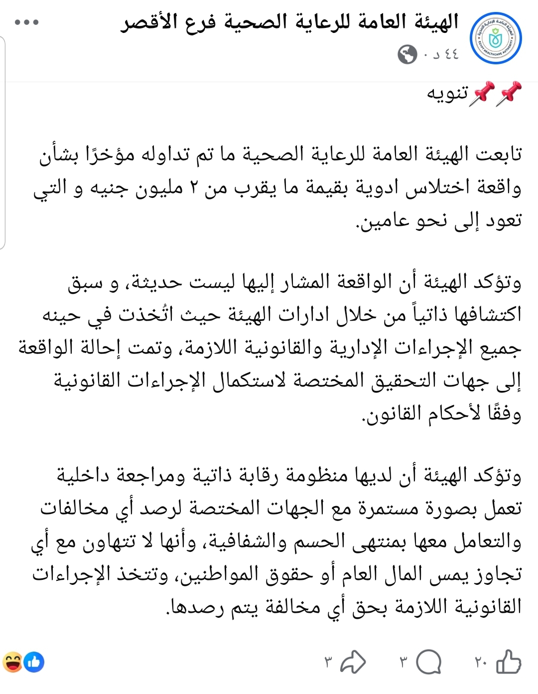 بيان هيئه الرعاية الصحية&nbsp;