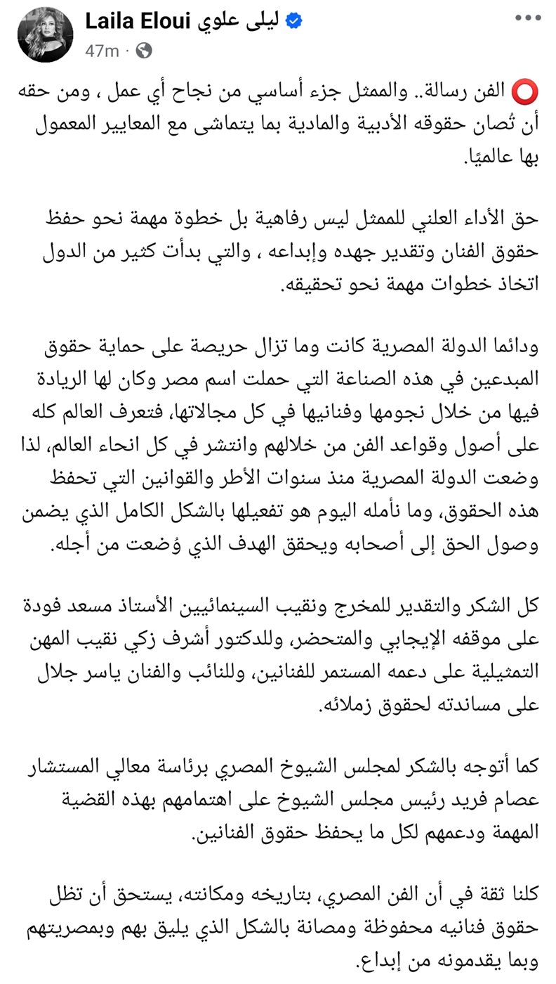 منشور ليلى علوي