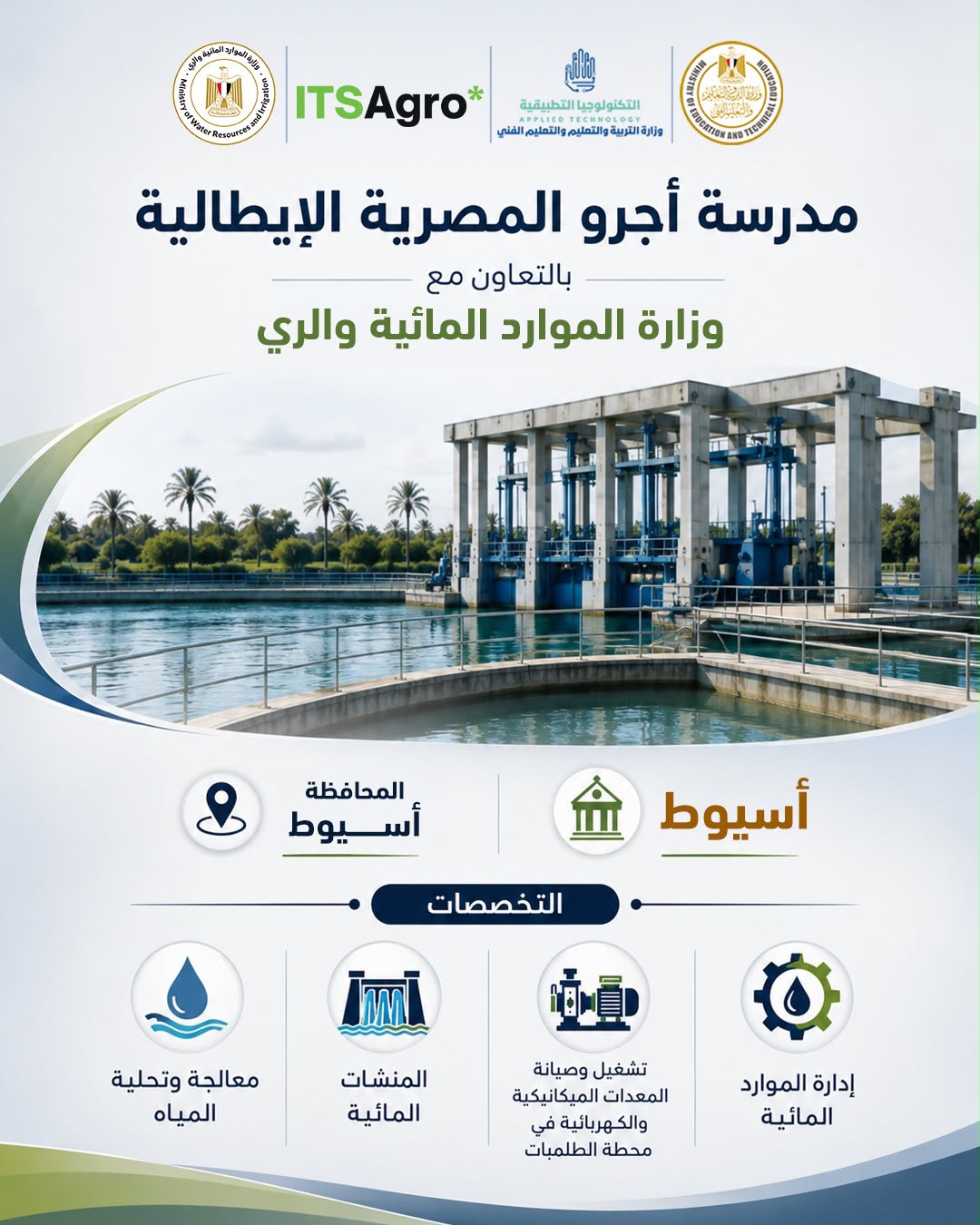 مدارس أجرو المصرية الإيطالية