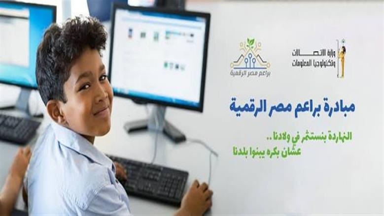 مبادرة براعم مصر الرقمية