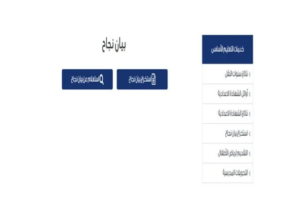 استخراج بيانات القيد ونتائج الامتحانات 2026