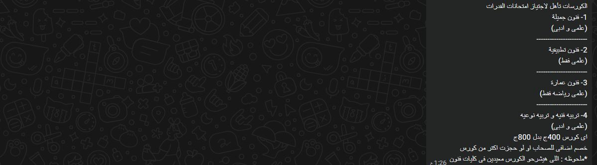 أسعار كورسات التأهيل لاختبارات القدرات الخاصة بكليات الفنون الجميلة