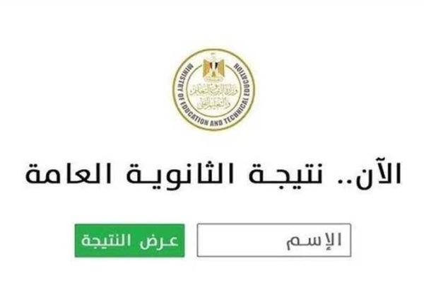 موعد نتيجة الثانوية العامة 2026
