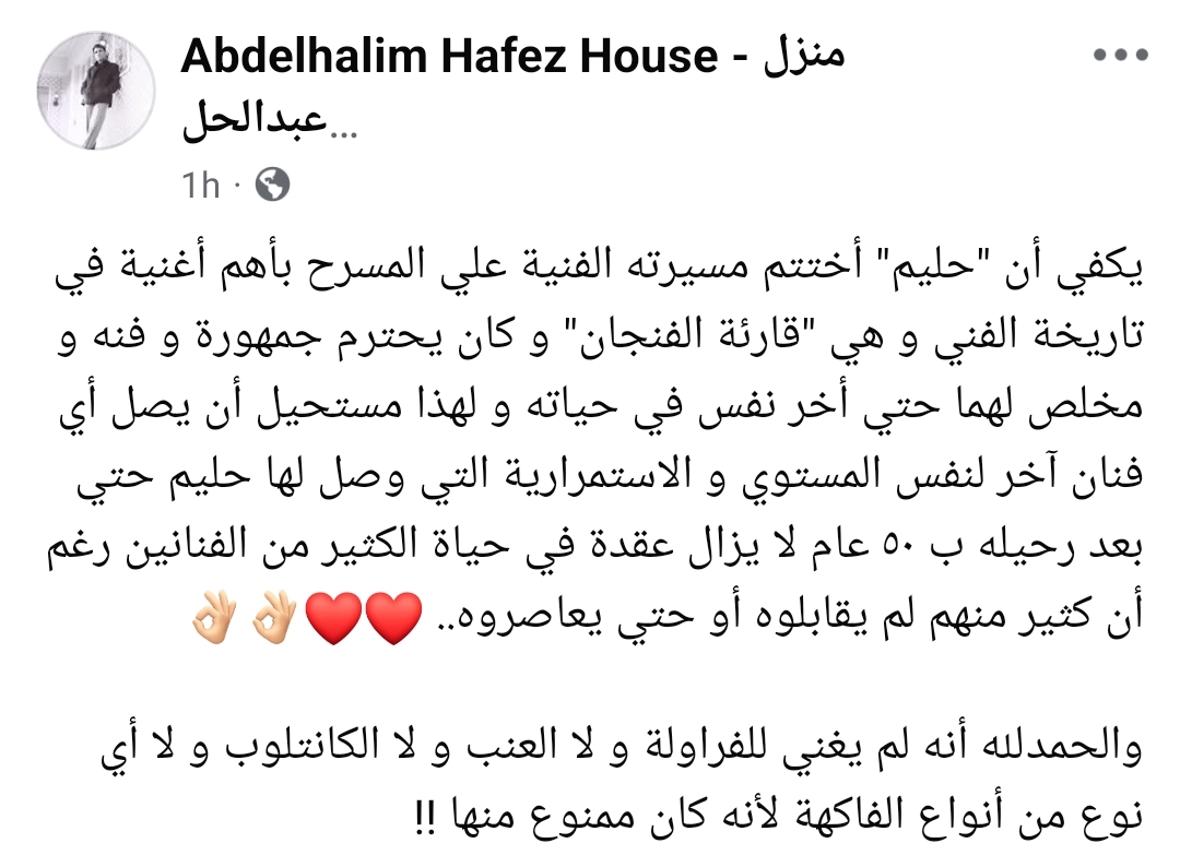 منزل صفحة منزل عبدالحليم حافظ