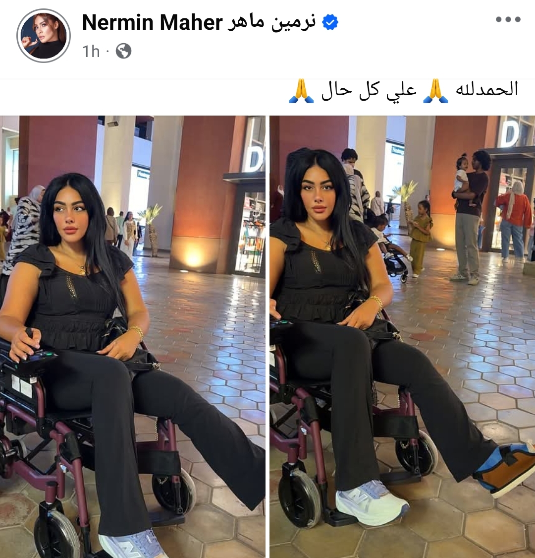نرمين ماهر على كرسي متحرك
