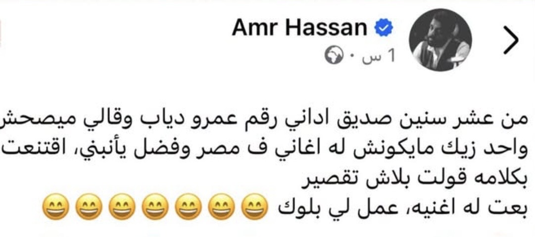 بوست الشاعر عمرو حسن