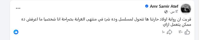 منشور عمرو سمير عاطف