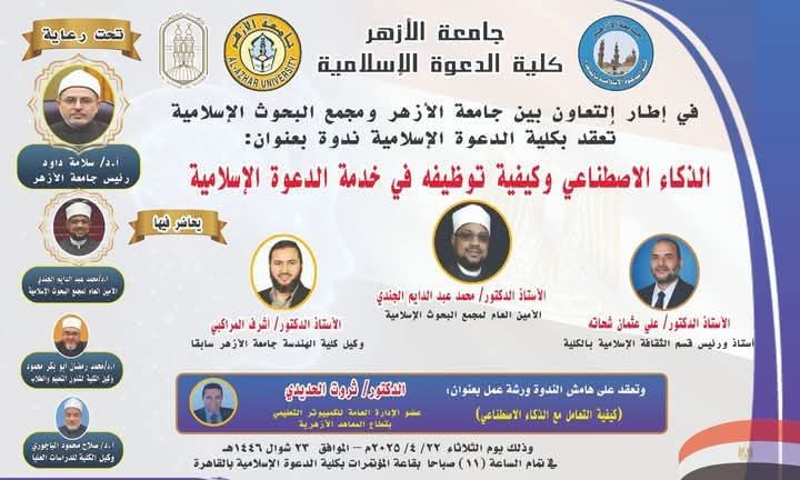 جامعة الأزهر