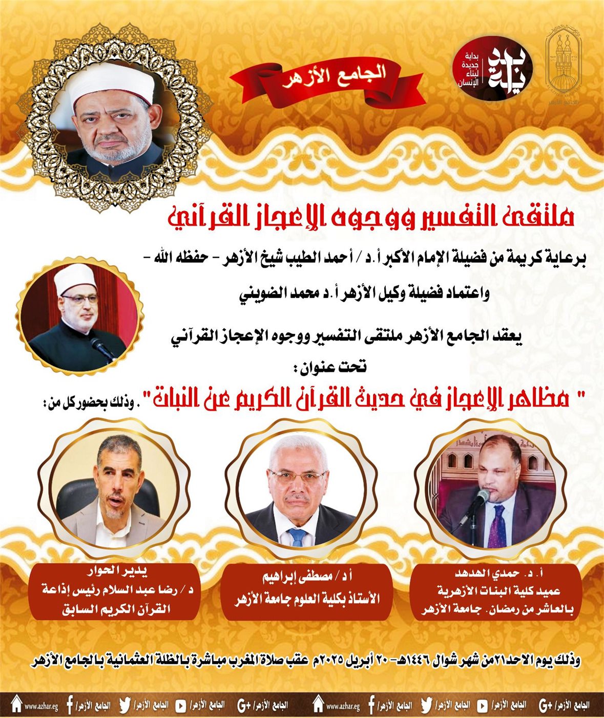 الجامع الأزهر