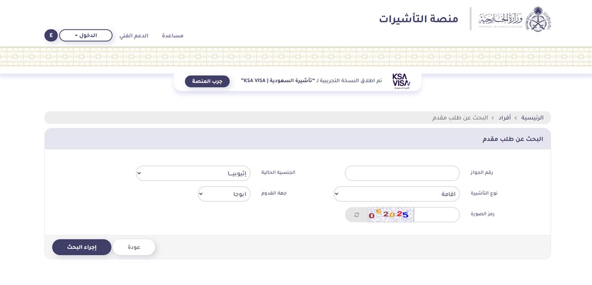 <strong>الاستعلام عن تأشيرة السعودية برقم الجواز 2025</strong>