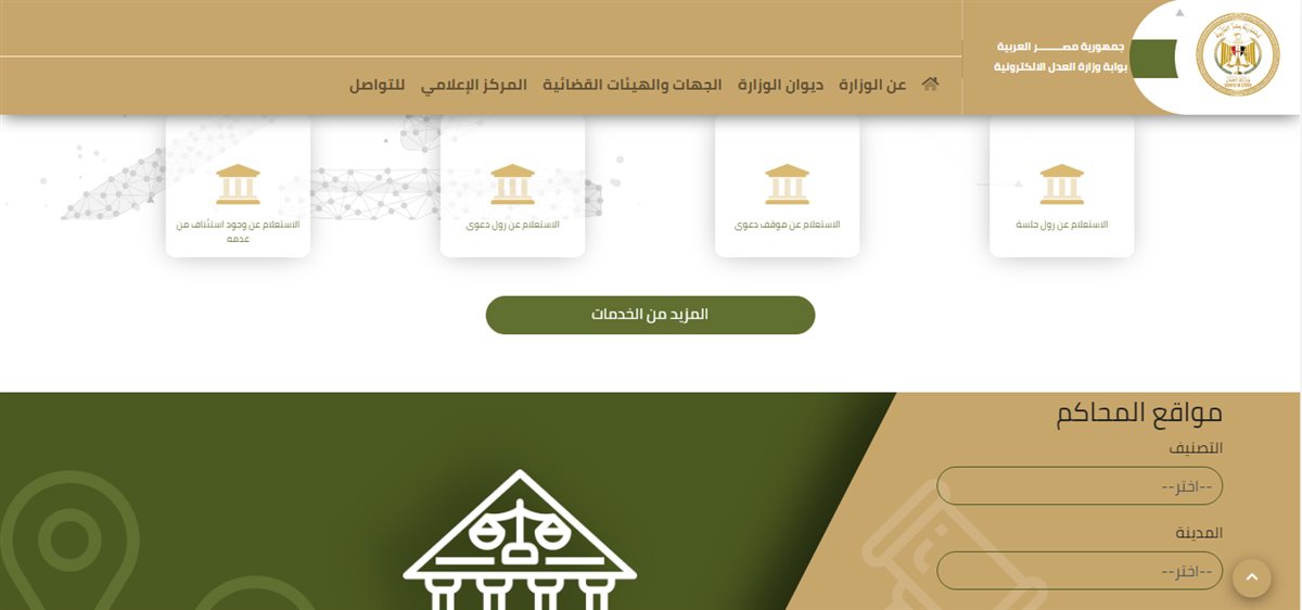 <strong>رابط الاستعلام عن قضية بالرقم القومي 2025</strong>