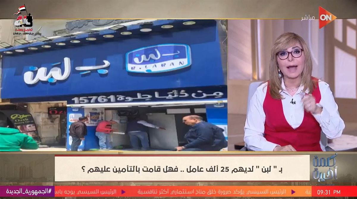 <strong>برنامج كلمة أخيرة </strong>