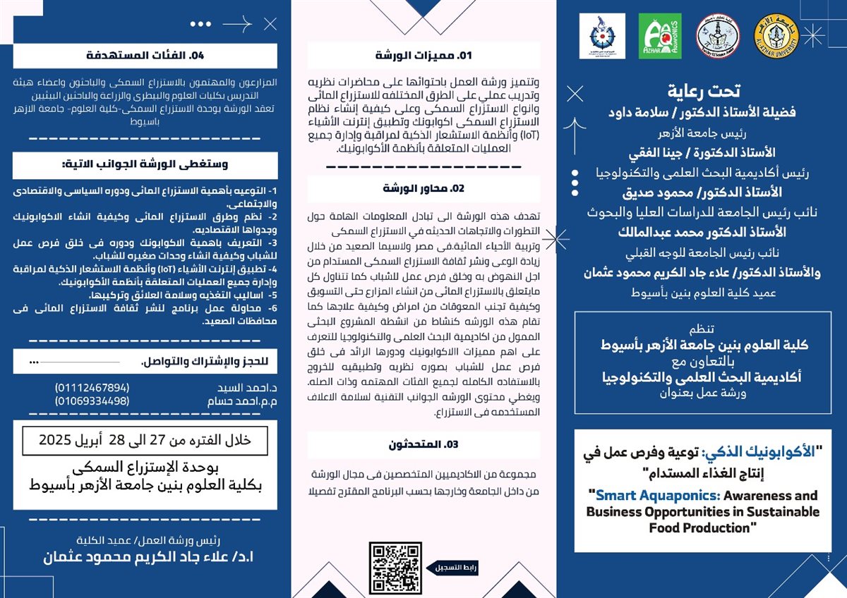 كلية العلوم للبنين بجامعة الأزهر بأسيوط
