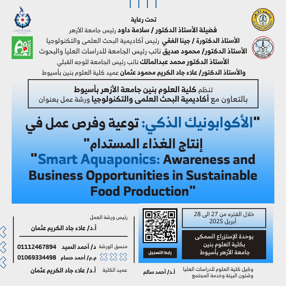كلية العلوم للبنين بجامعة الأزهر بأسيوط