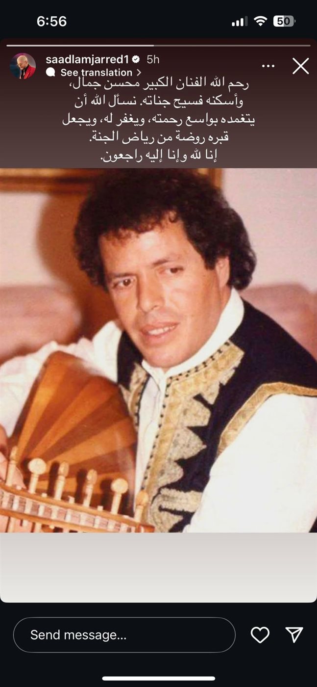 سعد لمجرد ينعى الفنان المغربي محسن جمال