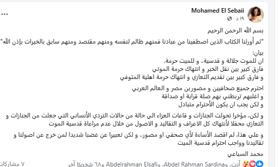 المخرج محمد السباعي عبر حسابه بموقع فيس بوك