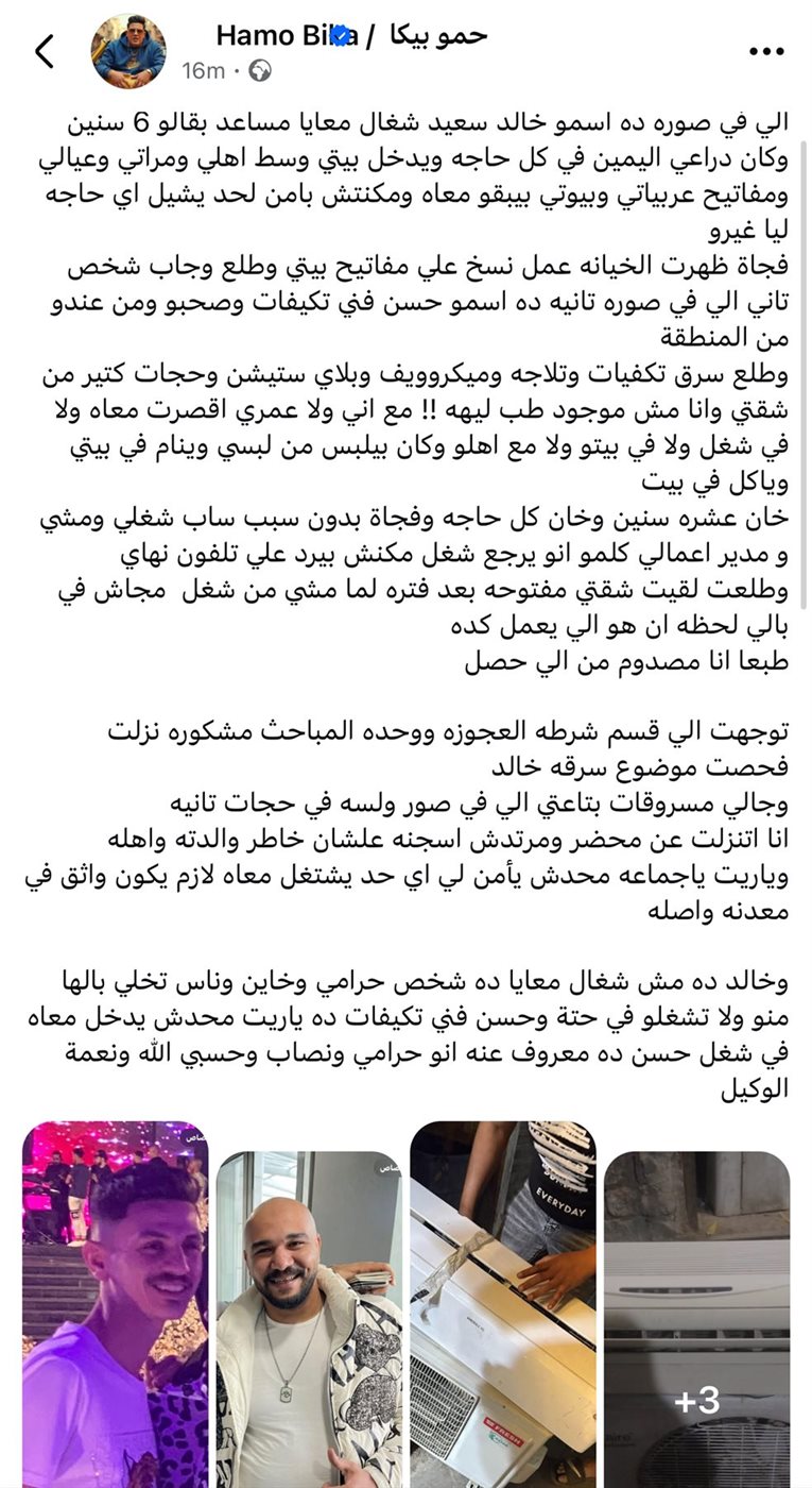 حمو بيكا يتعرض للسرقة من مساعده خالد