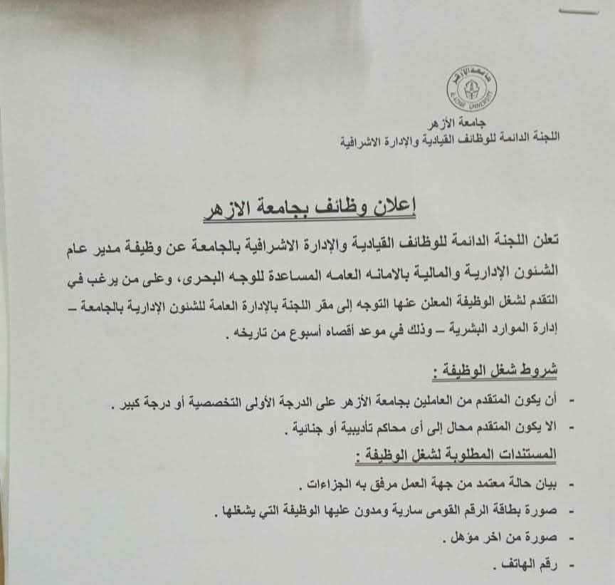 وظائف جامعة الأزهر 2025