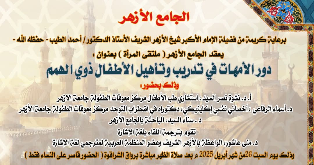 ملتقى الأزهر