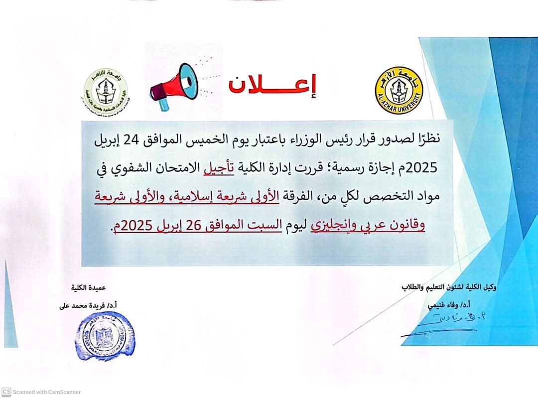 دراسات بنات الأزهر
