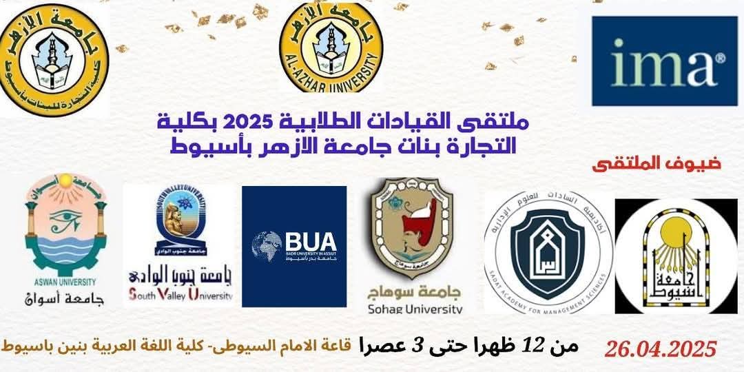 الملتقى السنوي للطلاب 2025