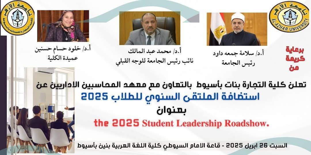 الملتقى السنوي للطلاب 2025