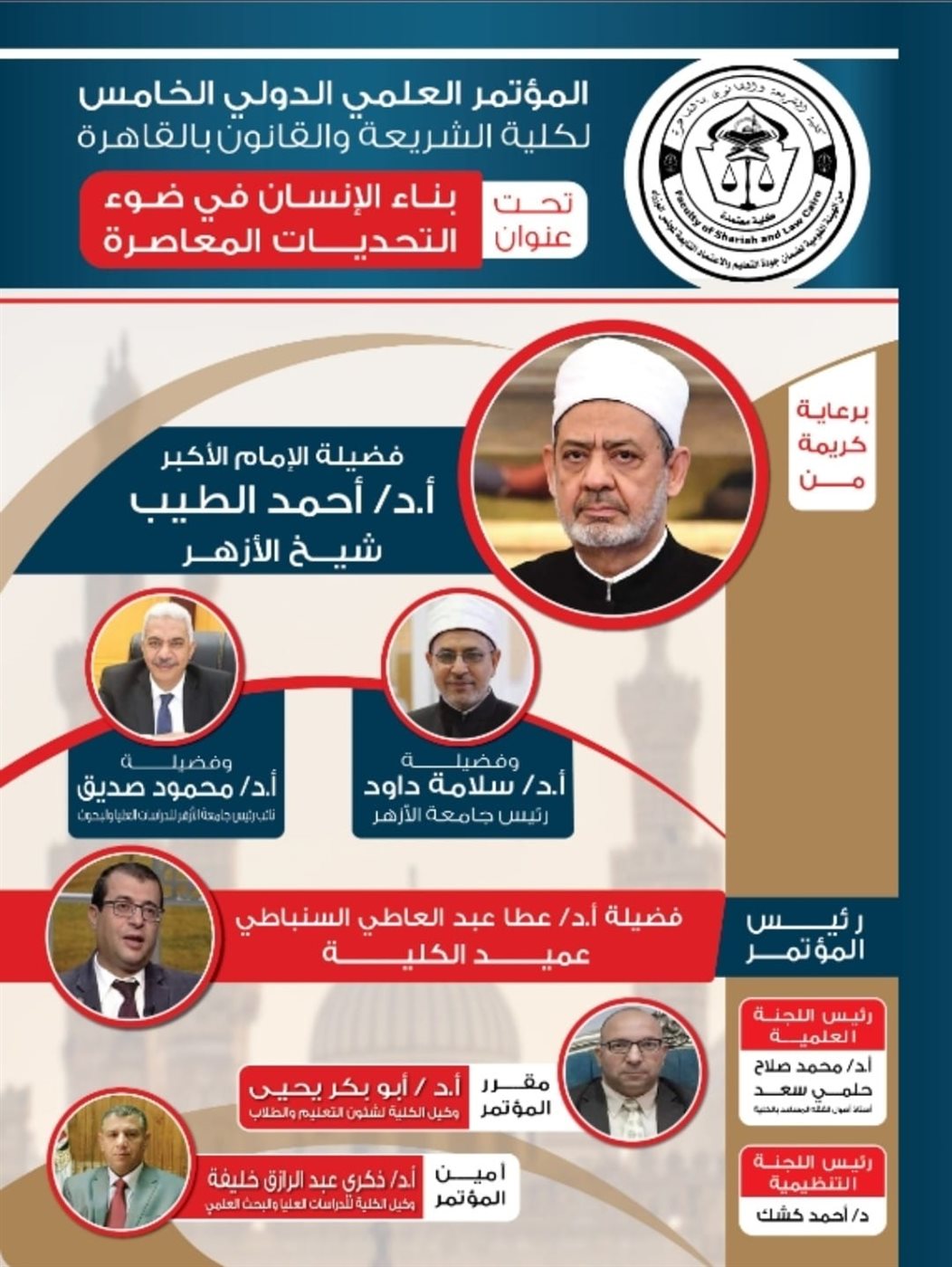 مؤتمر دولي بكلية العلوم الإسلامية والعربية للوافدين