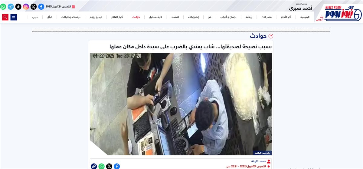 نشر الواقعة عبر موقع نيوز رووم.