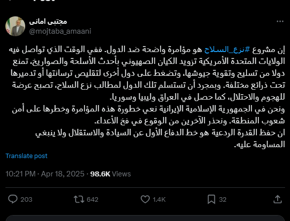 تغريدة السفير الإيراني