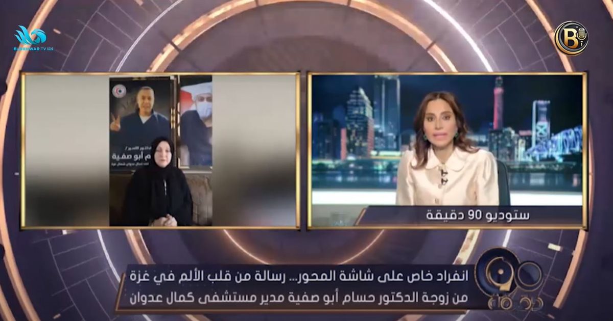 <strong>برنامج 90 دقيقة</strong>