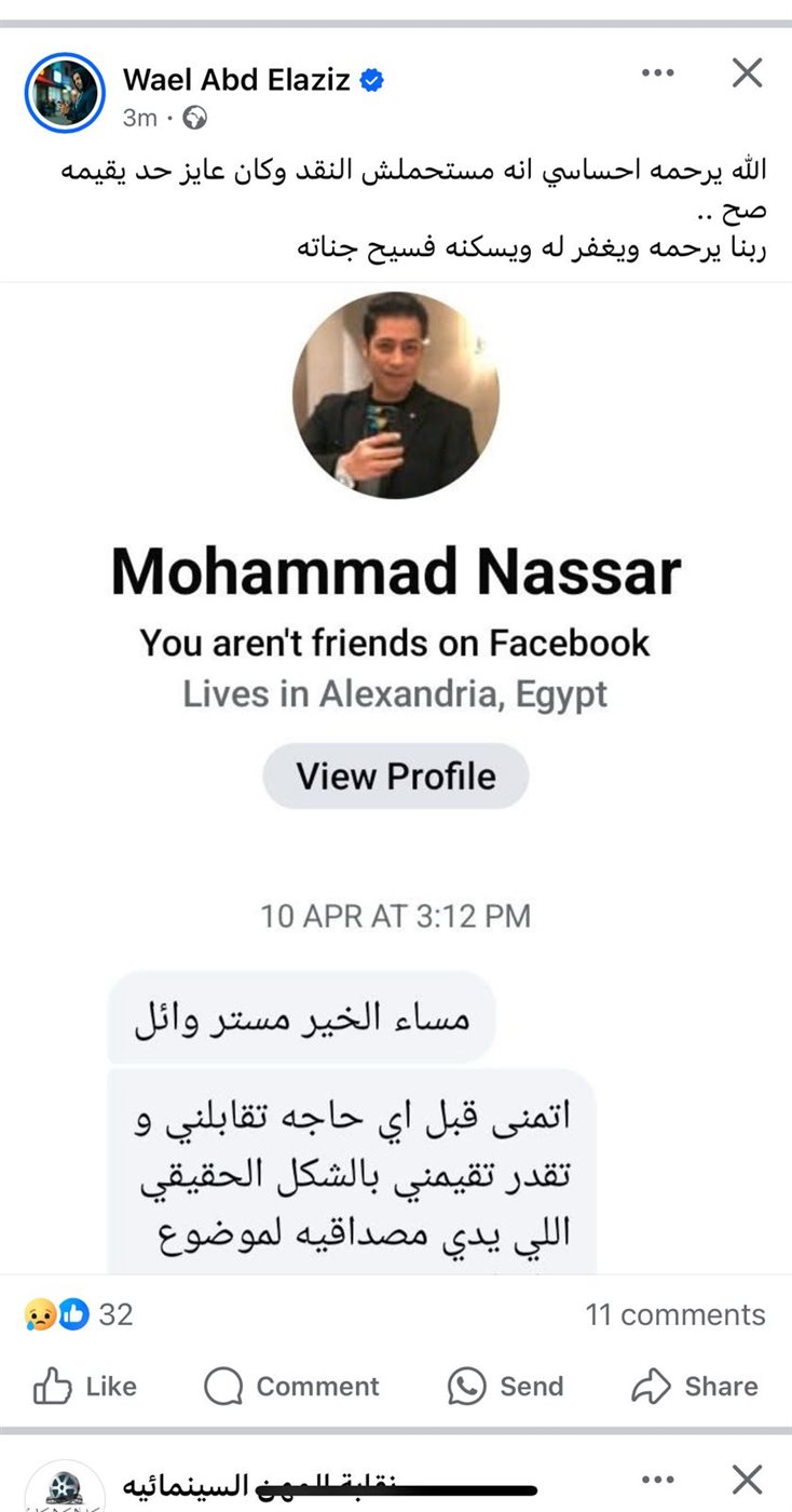 وائل عبد العزيز عبر فيس بوك