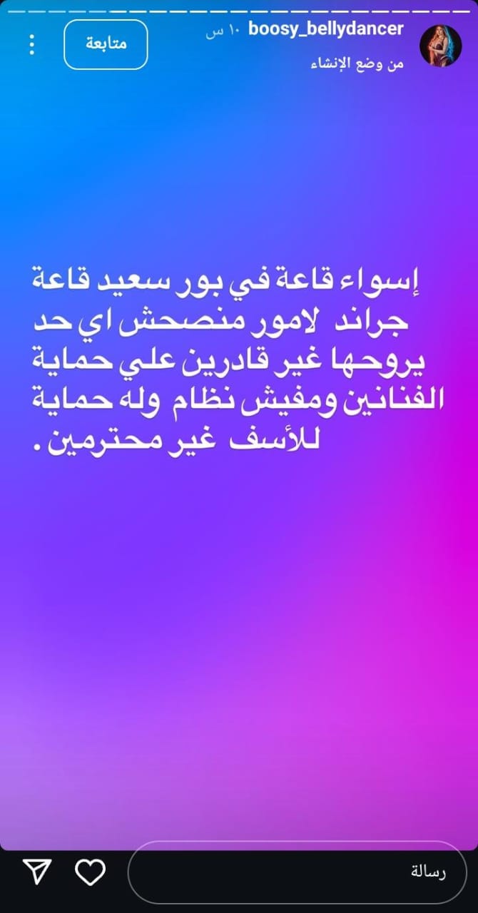 منشور الراقصة على الفيسبوك