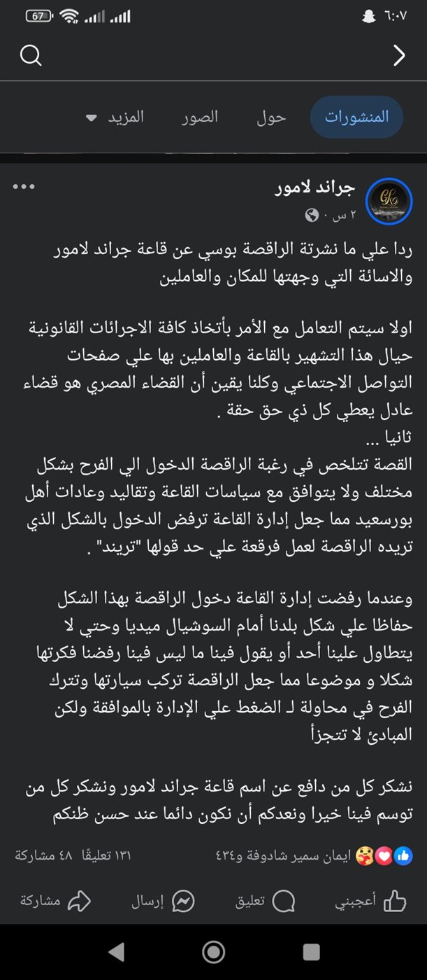 رد قاعة الأفراح عليها