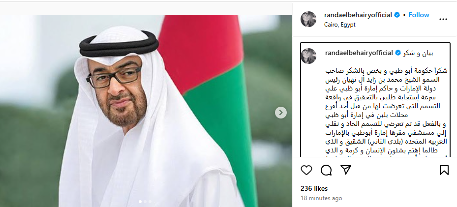 منشور راندا البحيري