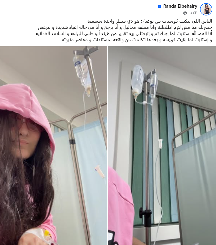 منشور راندا البحيري