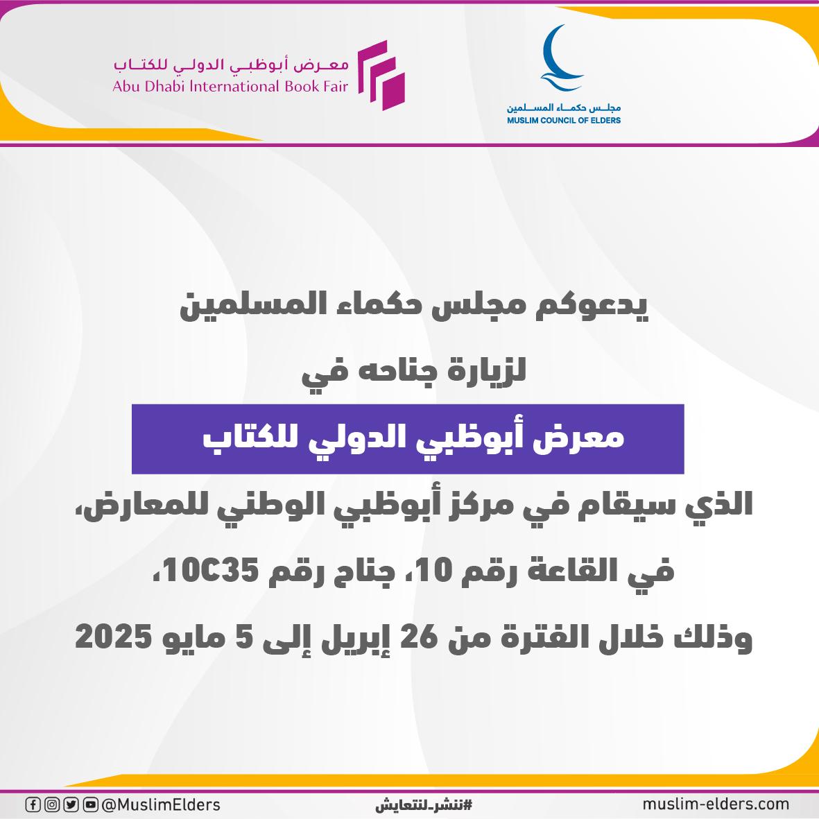 معرض أبوظبي الدولي للكتاب 2025