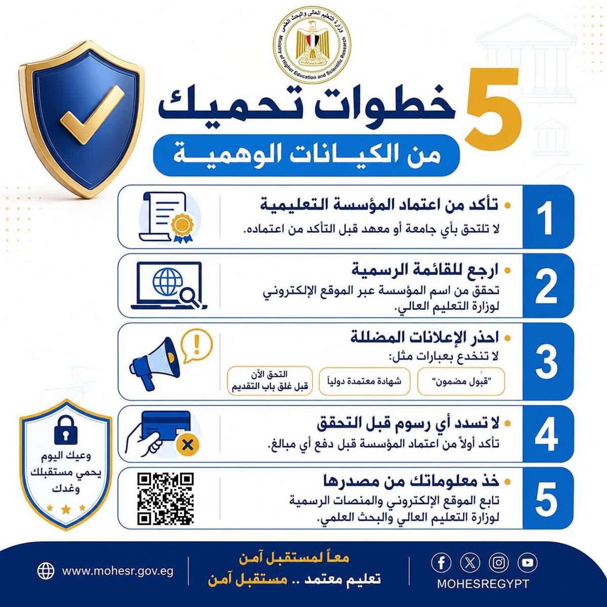 كيفية حماية الطلاب من الكيانات الوهمية&nbsp;