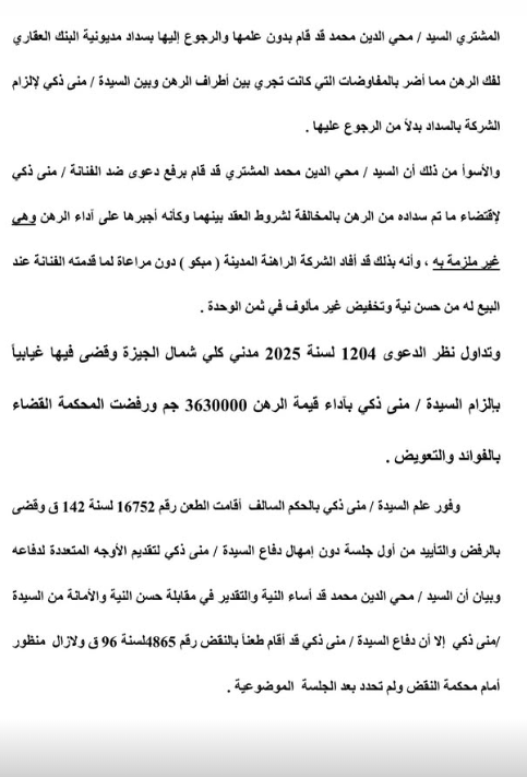 بيان محامي منى زكي