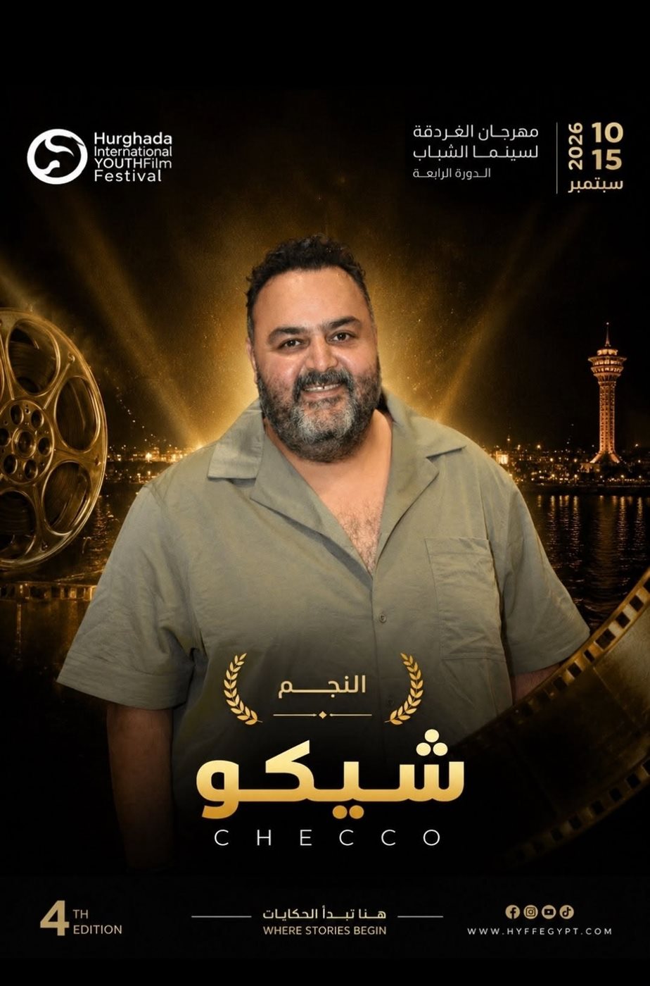 تكريم شيكو في مهرجان الغردقة