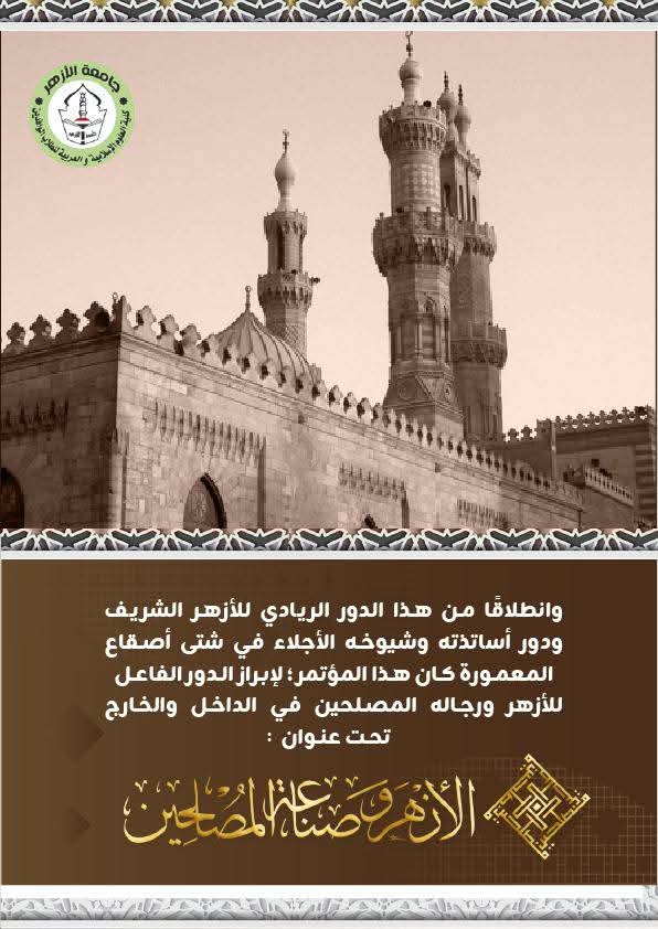 الأزهر